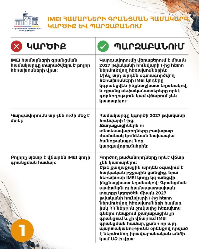 В Эребуни обсуждают: регистрация IMEI-номеров в Армении — что изменится для жителей района