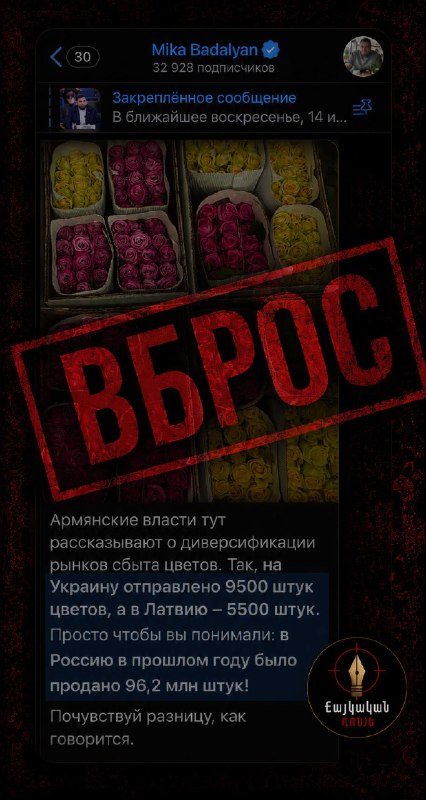 Прокремлёвские каналы критикуют первую партию армянских цветов в Украину и Латвию