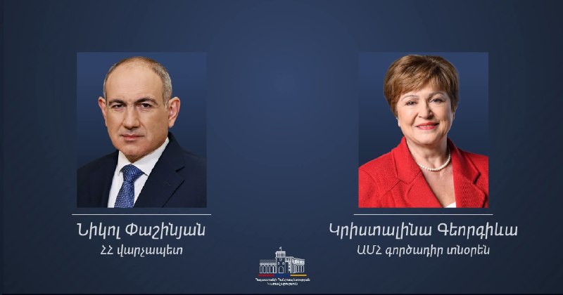 Глава МВФ Георгиева поздравила Пашиняна с победой на выборах в Армении