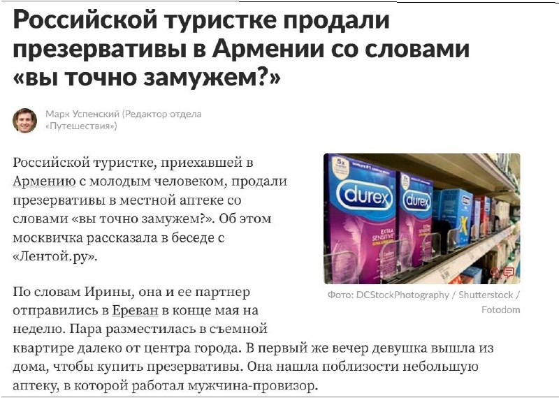В Ереване курьёз с покупкой презервативов и станка для бритья обсуждают в соцсетях