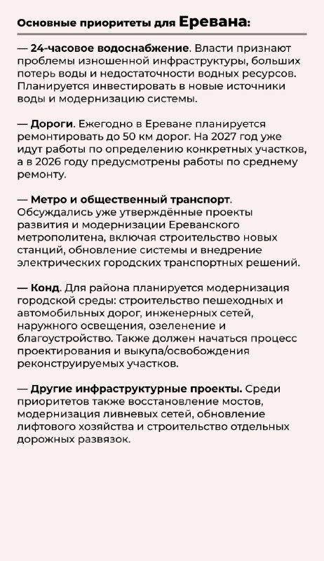 Пашинян поручил ускорить инвестиции в Ереван и Гюмри, признав потерю времени с 2018 года