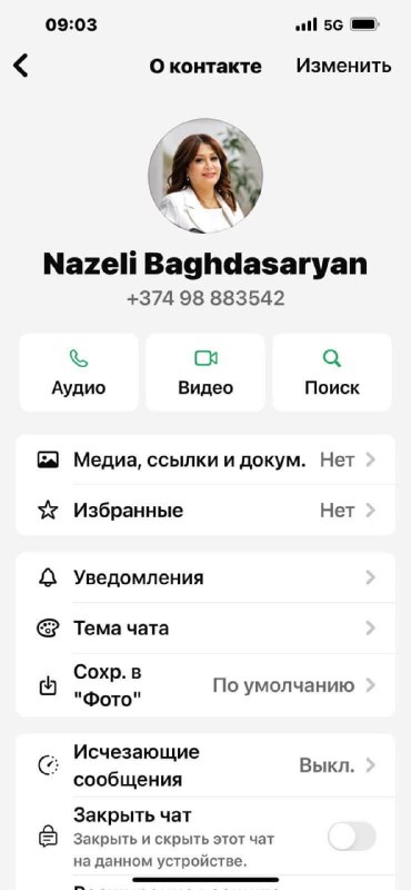 Пресс-секретарь премьер-министра Армении Назели Багдасарян предупредила о мошеннических сообщениях от её имени