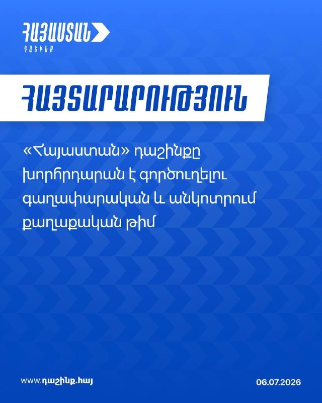 Блок «Армения» заявил о намерении взять мандаты в парламенте Эребуни