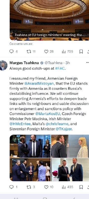 Глава МИД Эстонии пообещал Армении поддержку в противодействии России