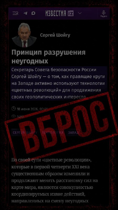 Шойгу обвинил Запад в организации «цветных революций» через фейки — в пример привел Армению