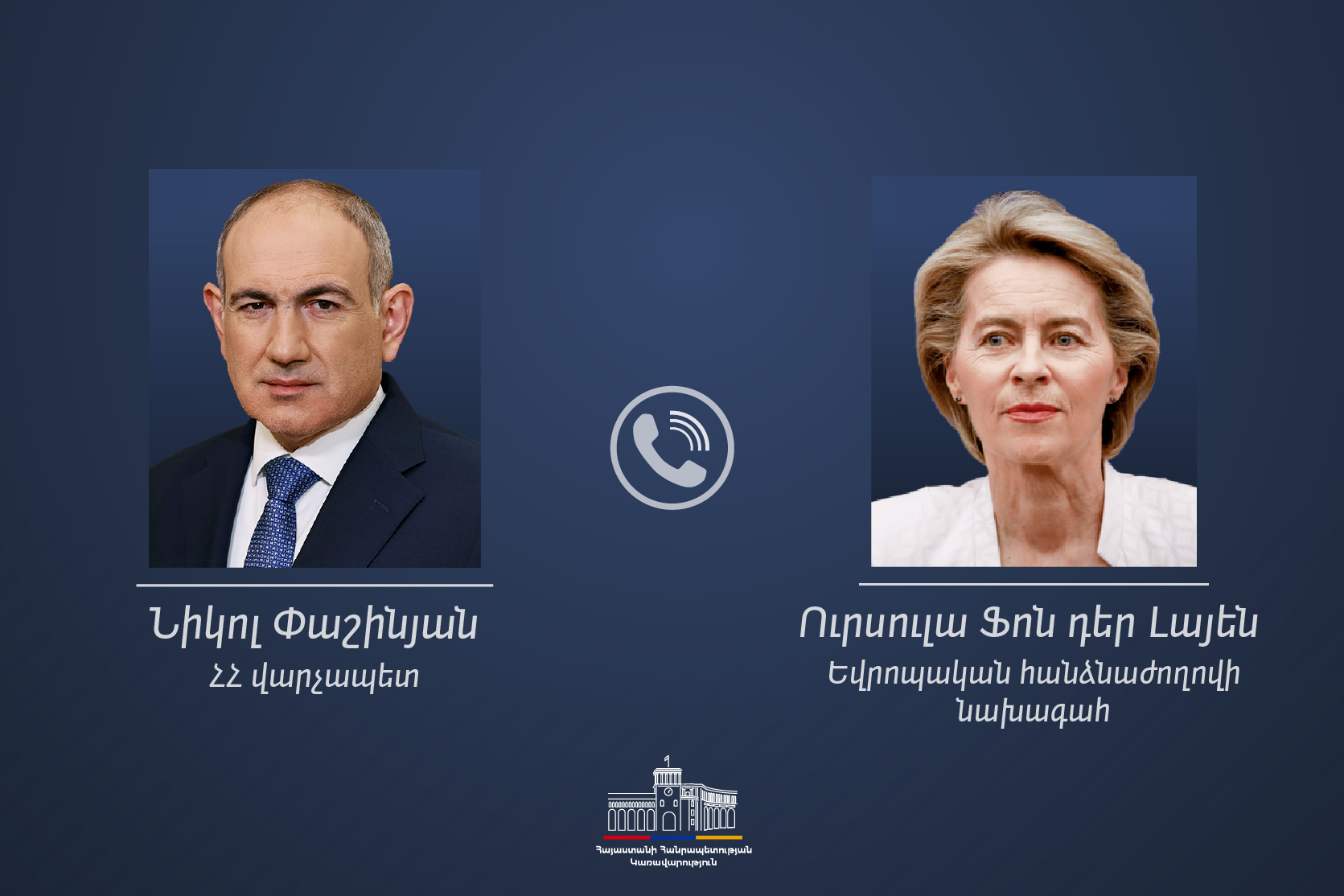 Никол Пашинян и Урсула фон дер Ляйен обсудили поддержку сельского хозяйства и цветоводства в Эребуни