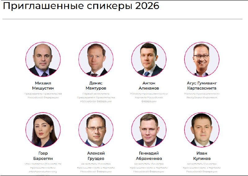 С сайта «Иннопром» исчезли упоминания Пашиняна и других глав правительств