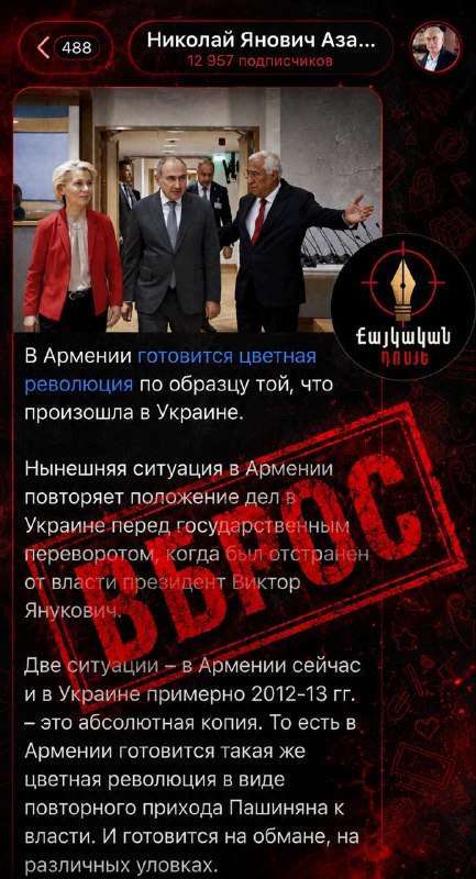 Бывший премьер-министр Украины Николай Азаров делает заявления о ситуации в Армении