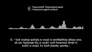 В Эребуни обсуждают подкуп избирателей и уничтожение документов перед обысками
