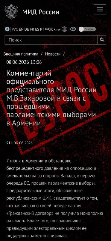 Выборы в Армении: Захарова комментирует победу «Гражданского договора» в Эребуни