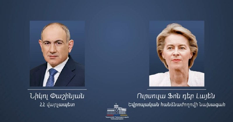 Урсула фон дер Ляйен поздравила Никола Пашиняна с победой партии «Гражданский договор» на выборах в Эребуни