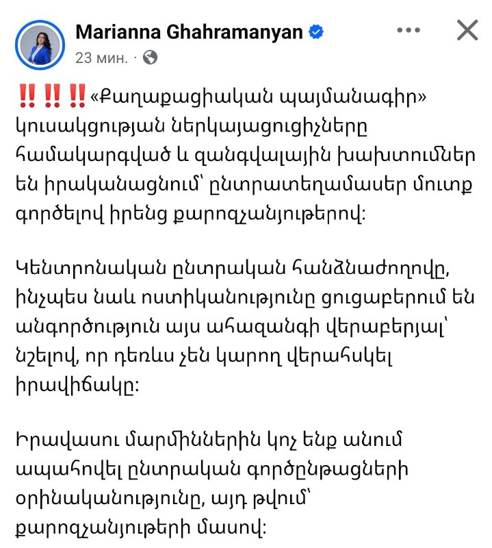 Заявления о нарушениях на выборах в Эребуни: оппозиция пытается создать недоверие к итогам