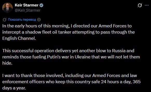 Кир Стармер поручил перехватить танкер «теневого флота» РФ в Ла-Манше
