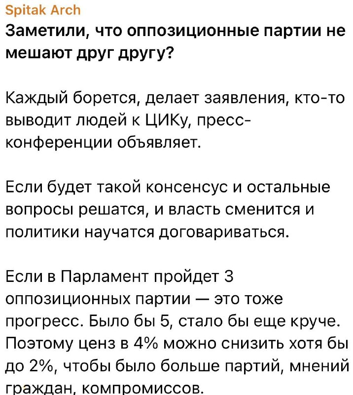 В Эребуни обсуждают совместное фото оппозиции и Союза армян России