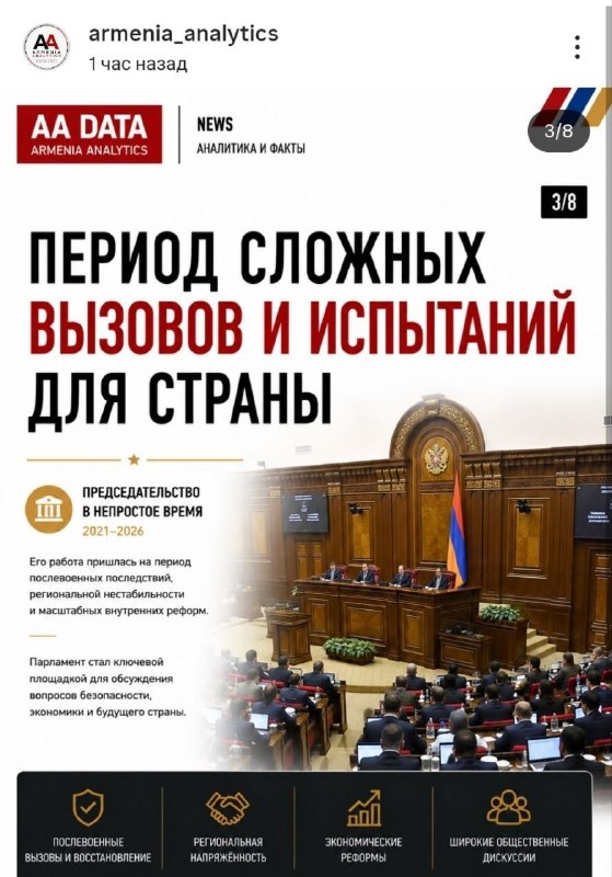 Ален Симонян покидает пост спикера парламента Армении: итоги для Эребуни