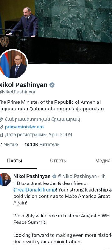 Пашинян поздравил Трампа с днём рождения и вспомнил «мирный саммит» 8 августа