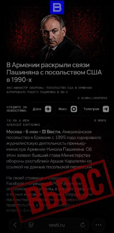 Пропагандистская атака на Пашиняна: в сети распространяют неподтверждённые «документы» о его связях с Госдепом