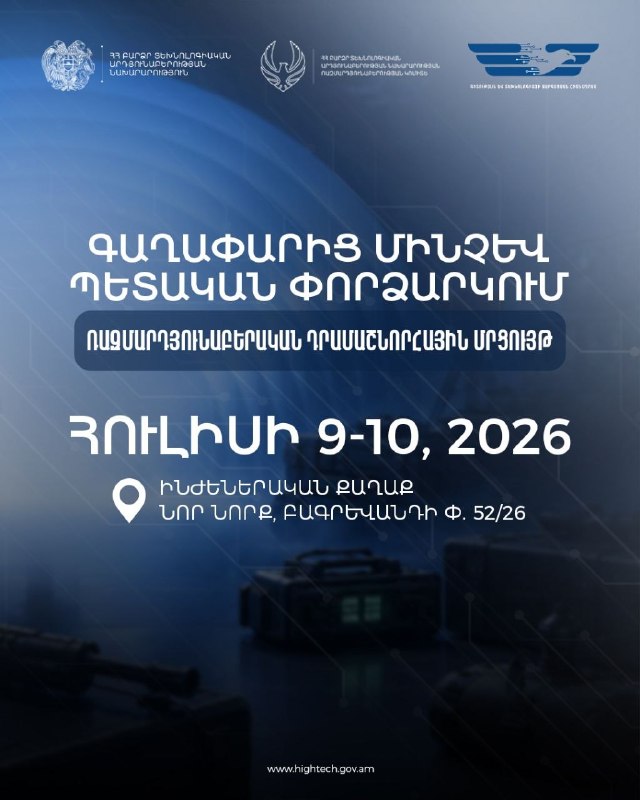 Конкурс грантов на 30 млн драмов для оборонных инноваций пройдет в Ереване