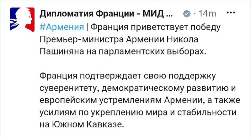 Франция приветствует победу Пашиняна на выборах в Армении: поддержка Еревана