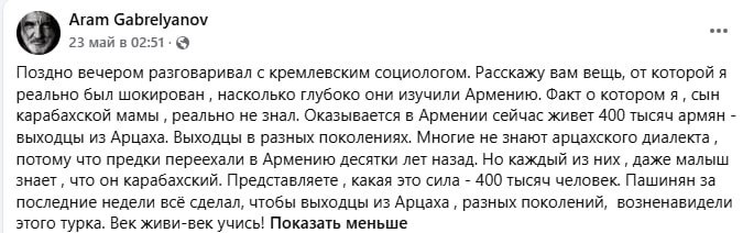 Выборы в Эребуни: московские социологи оценили рейтинг Пашиняна