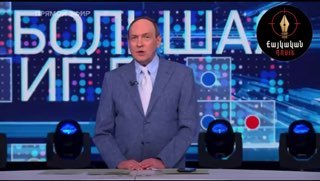 Кремль критикует выборы в Армении: заявления в эфире «Большой игры» вызвали резонанс в Эребуни