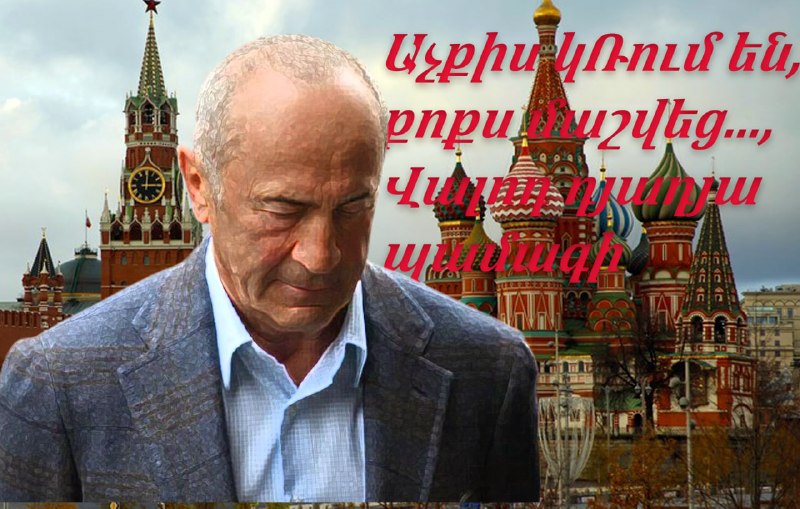 ЦИК лишил Роберта Кочаряна неприкосновенности по ходатайству прокуратуры