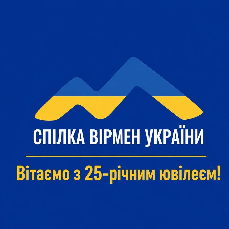 Союз армян Украины отмечает 25-летие со дня основания