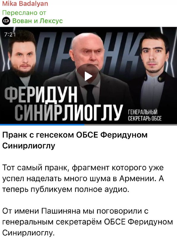 Пранк с армянскими чиновниками в Эребуни (Ереван) — запись социнженерии