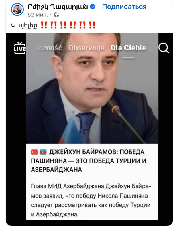 Опровергнута ложь о заявлении МИД Азербайджана по выборам в Армении